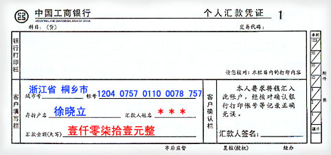 请到银行索取一份汇款单